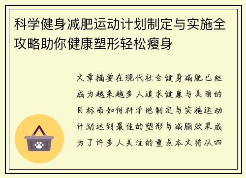 科学健身减肥运动计划制定与实施全攻略助你健康塑形轻松瘦身